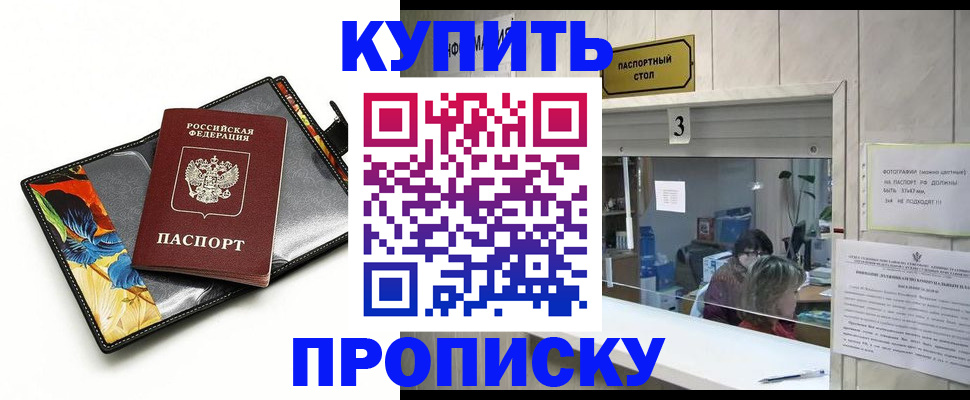 прописка регистрация в Алтайском крае