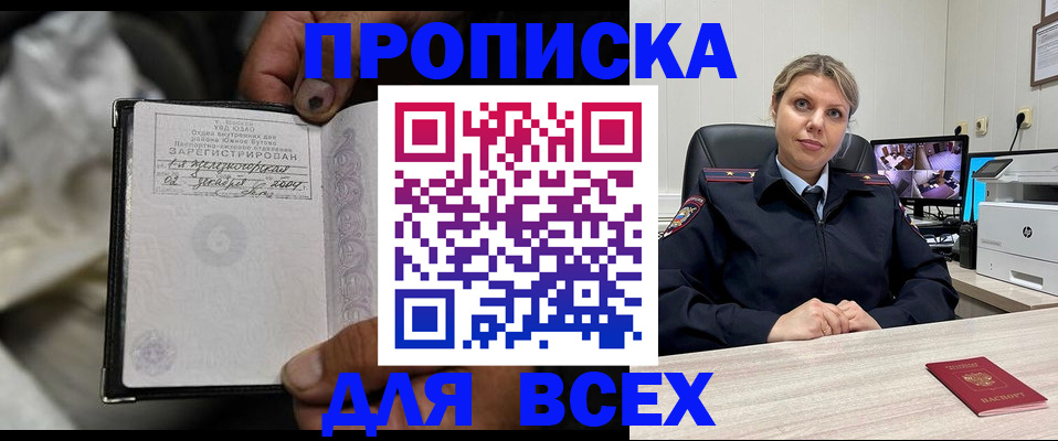 прописка в квартире в Алтайском крае