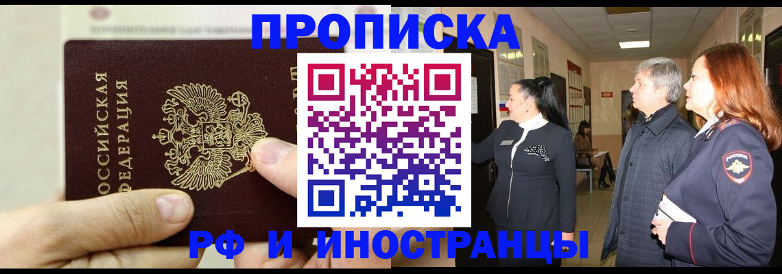 временная прописка в Алтайском крае